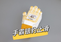 手霸銀霸止滑新品